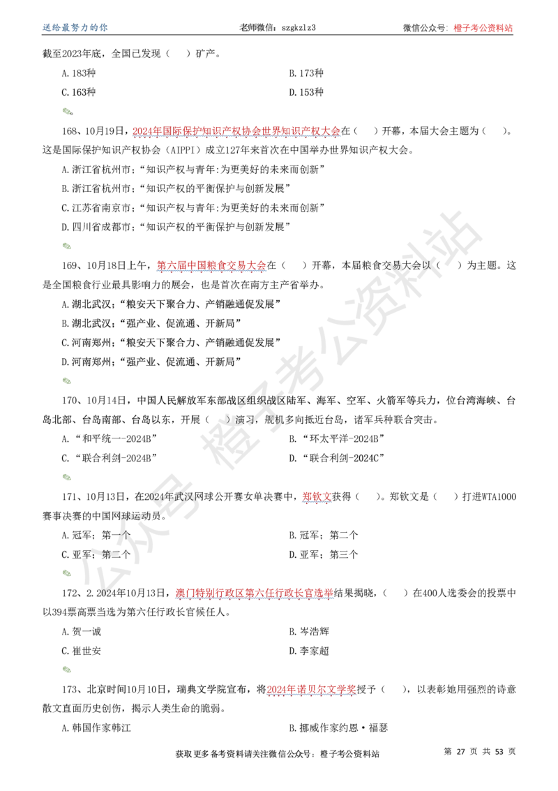 时政考前冲刺320题（更新至25年5月版）-刷题本(1)(1)_2026考公资料_（05）超格_超格时政_时政考前冲刺320题（更新至25年6月版）_文件夹只保存本期与上期