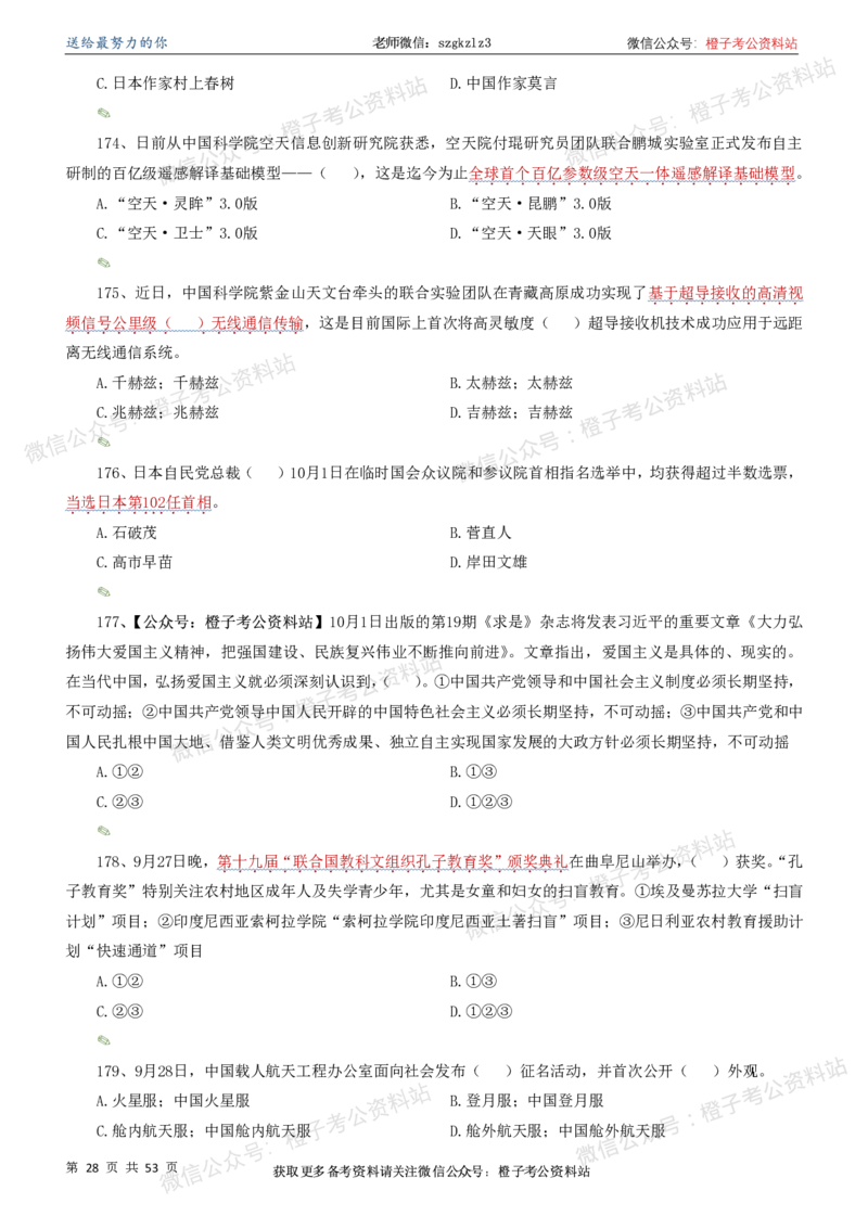 时政考前冲刺320题（更新至25年5月版）-刷题本(1)(1)_2026考公资料_（05）超格_超格时政_时政考前冲刺320题（更新至25年6月版）_文件夹只保存本期与上期
