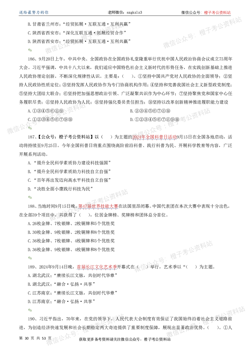 时政考前冲刺320题（更新至25年5月版）-刷题本(1)(1)_2026考公资料_（05）超格_超格时政_时政考前冲刺320题（更新至25年6月版）_文件夹只保存本期与上期
