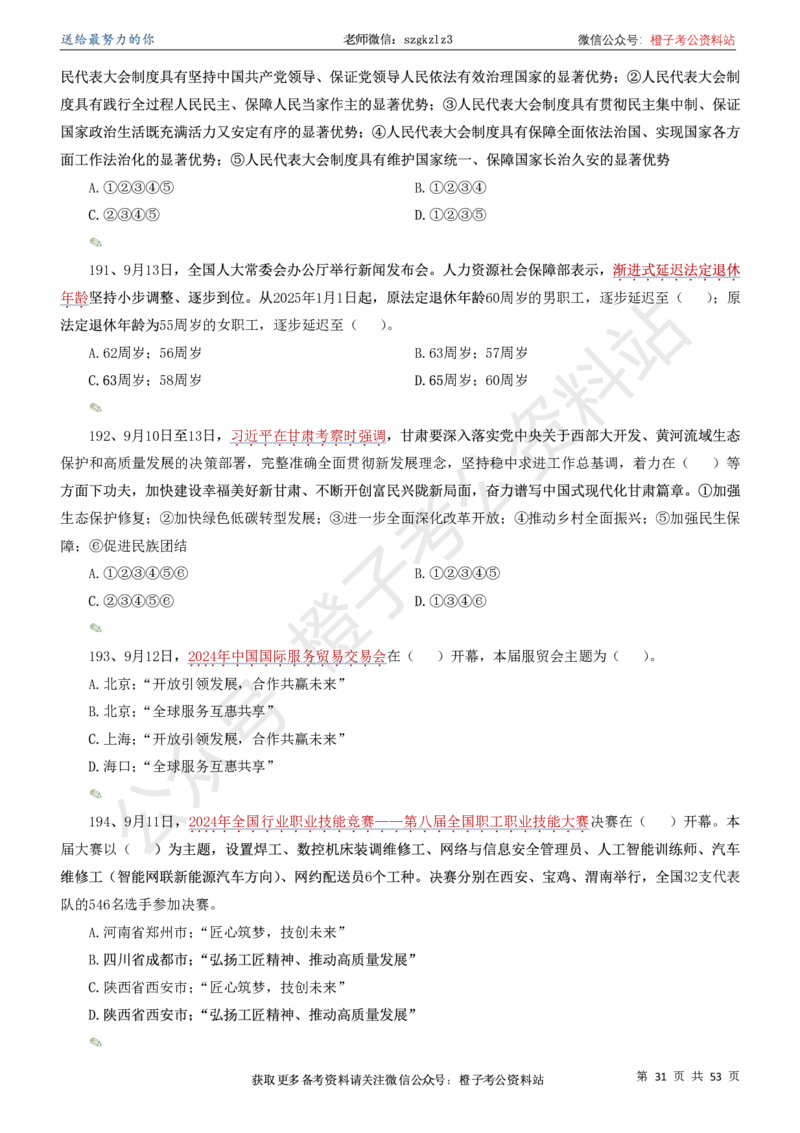时政考前冲刺320题（更新至25年5月版）-刷题本(1)(1)_2026考公资料_（05）超格_超格时政_时政考前冲刺320题（更新至25年6月版）_文件夹只保存本期与上期