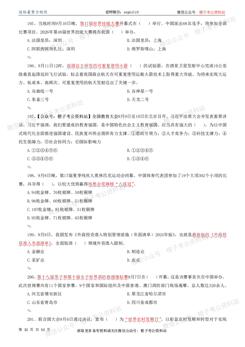 时政考前冲刺320题（更新至25年5月版）-刷题本(1)(1)_2026考公资料_（05）超格_超格时政_时政考前冲刺320题（更新至25年6月版）_文件夹只保存本期与上期