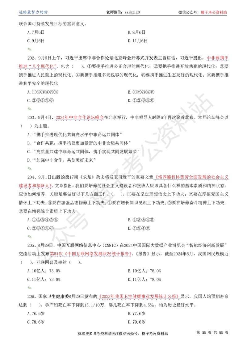 时政考前冲刺320题（更新至25年5月版）-刷题本(1)(1)_2026考公资料_（05）超格_超格时政_时政考前冲刺320题（更新至25年6月版）_文件夹只保存本期与上期