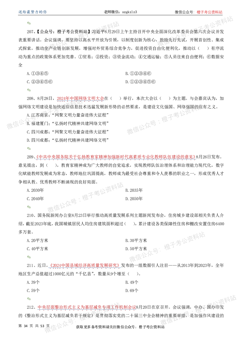 时政考前冲刺320题（更新至25年5月版）-刷题本(1)(1)_2026考公资料_（05）超格_超格时政_时政考前冲刺320题（更新至25年6月版）_文件夹只保存本期与上期