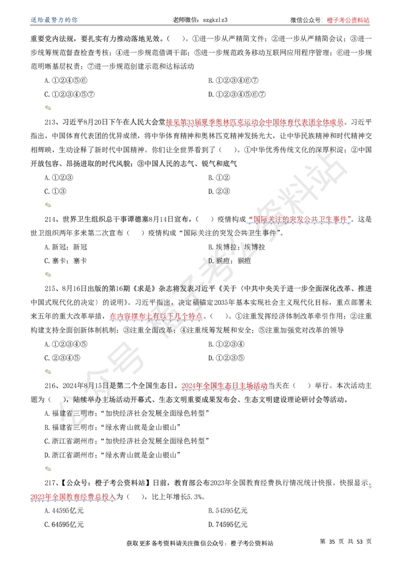 时政考前冲刺320题（更新至25年5月版）-刷题本(1)(1)_2026考公资料_（05）超格_超格时政_时政考前冲刺320题（更新至25年6月版）_文件夹只保存本期与上期