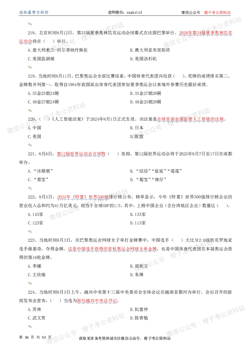 时政考前冲刺320题（更新至25年5月版）-刷题本(1)(1)_2026考公资料_（05）超格_超格时政_时政考前冲刺320题（更新至25年6月版）_文件夹只保存本期与上期
