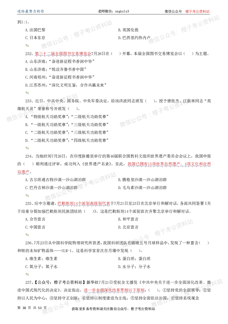 时政考前冲刺320题（更新至25年5月版）-刷题本(1)(1)_2026考公资料_（05）超格_超格时政_时政考前冲刺320题（更新至25年6月版）_文件夹只保存本期与上期