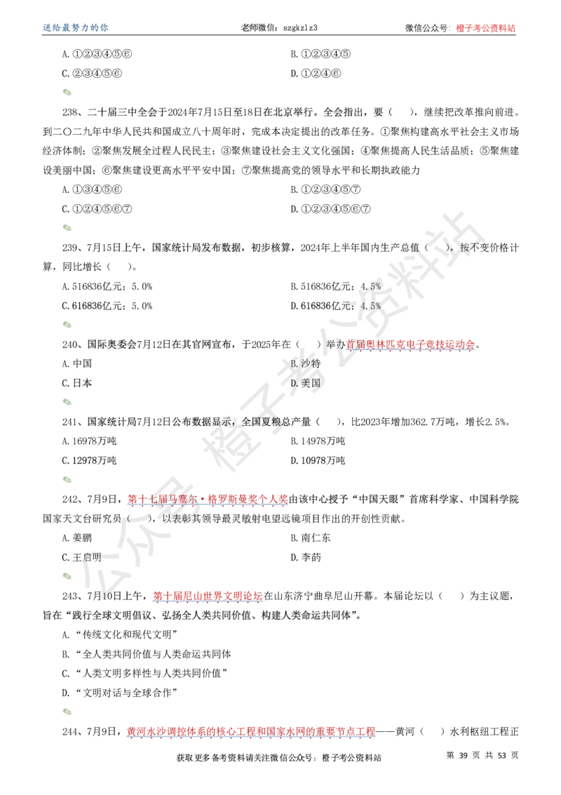 时政考前冲刺320题（更新至25年5月版）-刷题本(1)(1)_2026考公资料_（05）超格_超格时政_时政考前冲刺320题（更新至25年6月版）_文件夹只保存本期与上期