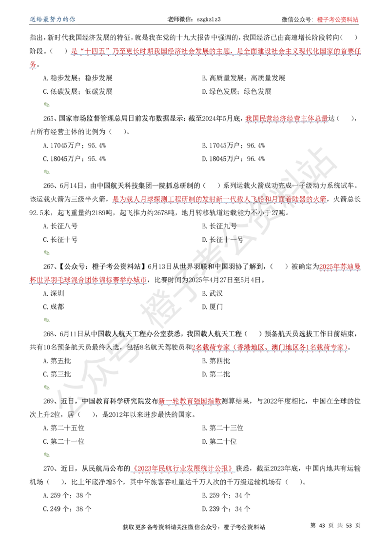 时政考前冲刺320题（更新至25年5月版）-刷题本(1)(1)_2026考公资料_（05）超格_超格时政_时政考前冲刺320题（更新至25年6月版）_文件夹只保存本期与上期