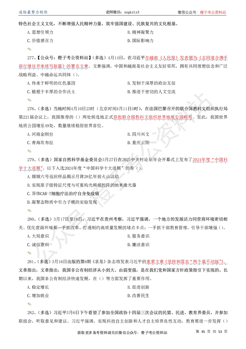 时政考前冲刺320题（更新至25年5月版）-刷题本(1)(1)_2026考公资料_（05）超格_超格时政_时政考前冲刺320题（更新至25年6月版）_文件夹只保存本期与上期