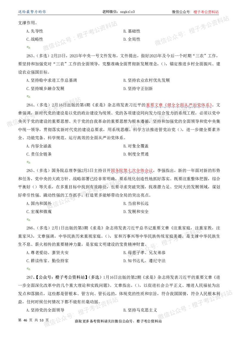 时政考前冲刺320题（更新至25年5月版）-刷题本(1)(1)_2026考公资料_（05）超格_超格时政_时政考前冲刺320题（更新至25年6月版）_文件夹只保存本期与上期