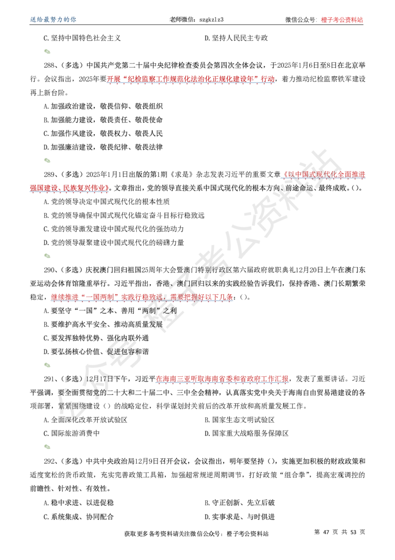 时政考前冲刺320题（更新至25年5月版）-刷题本(1)(1)_2026考公资料_（05）超格_超格时政_时政考前冲刺320题（更新至25年6月版）_文件夹只保存本期与上期