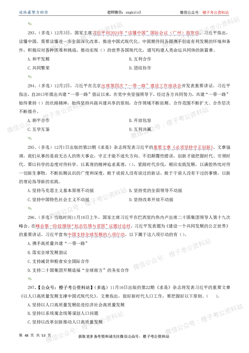 时政考前冲刺320题（更新至25年5月版）-刷题本(1)(1)_2026考公资料_（05）超格_超格时政_时政考前冲刺320题（更新至25年6月版）_文件夹只保存本期与上期