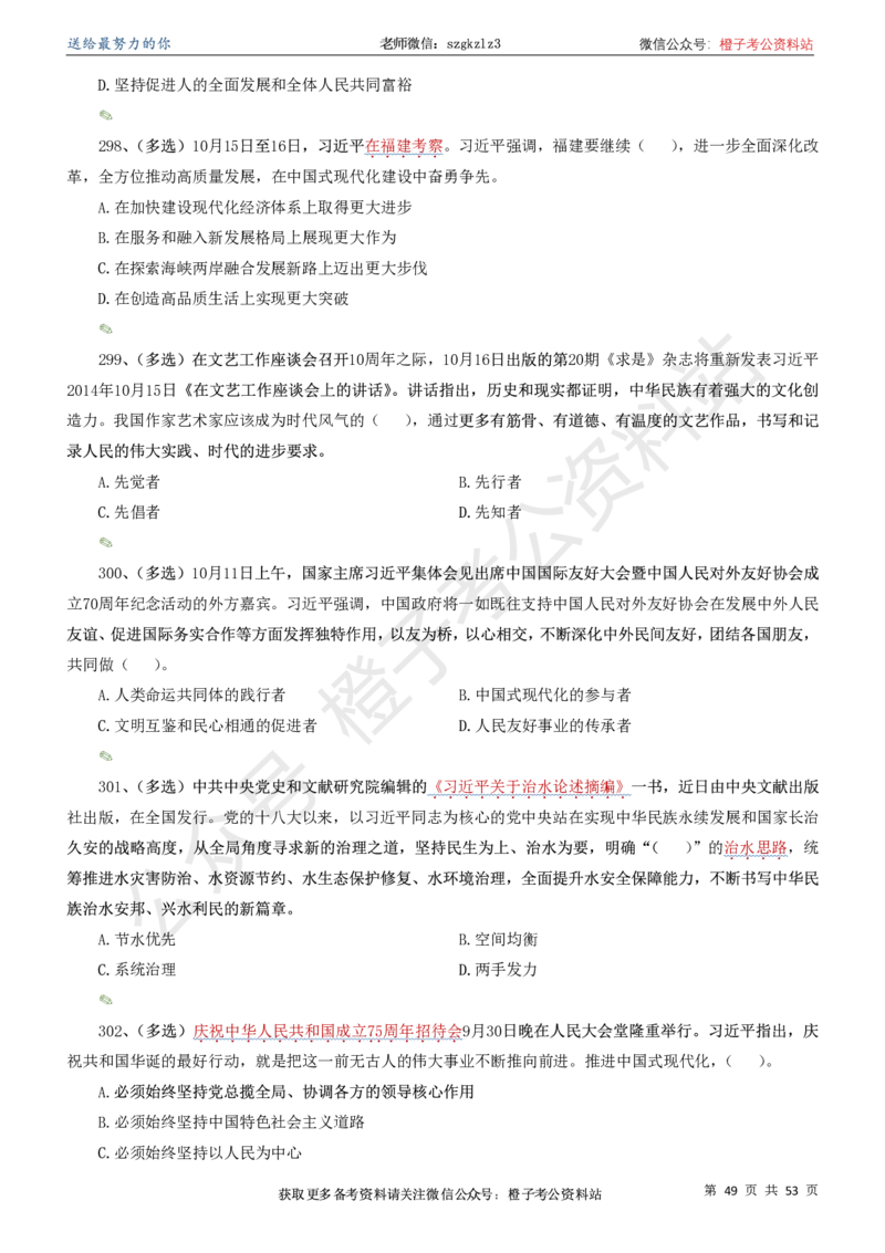 时政考前冲刺320题（更新至25年5月版）-刷题本(1)(1)_2026考公资料_（05）超格_超格时政_时政考前冲刺320题（更新至25年6月版）_文件夹只保存本期与上期