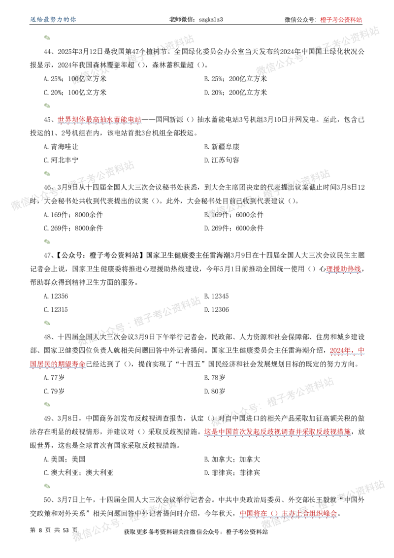 时政考前冲刺320题（更新至25年5月版）-刷题本(1)(1)_2026考公资料_（05）超格_超格时政_时政考前冲刺320题（更新至25年6月版）_文件夹只保存本期与上期
