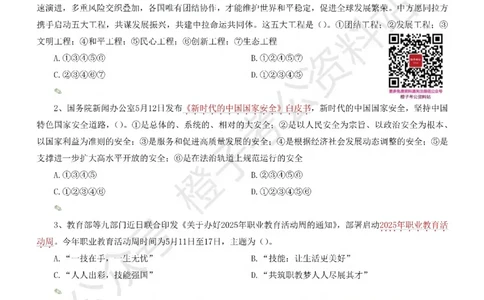 时政考前冲刺320题（更新至25年5月版）-刷题本(1)(1)_2026考公资料_（05）超格_超格时政_时政考前冲刺320题（更新至25年6月版）_文件夹只保存本期与上期