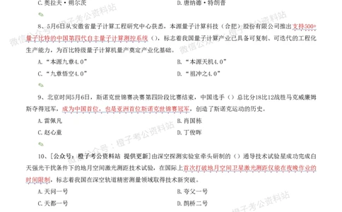 时政考前冲刺320题（更新至25年5月版）-刷题本(1)(1)_2026考公资料_（05）超格_超格时政_时政考前冲刺320题（更新至25年6月版）_文件夹只保存本期与上期