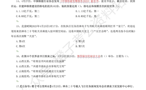 时政考前冲刺320题（更新至25年5月版）-刷题本(1)(1)_2026考公资料_（05）超格_超格时政_时政考前冲刺320题（更新至25年6月版）_文件夹只保存本期与上期