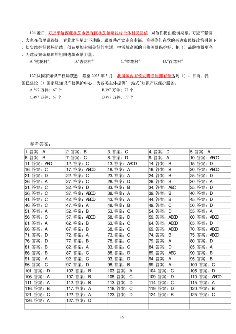 2025年6月时事政治模拟题及答案（不带答案）_26吉林考备考资料包_03吉林时政-省情省况-工作报告更至12月_全国时政全国时政热点（持续更新）_24-26年时政_6月押题