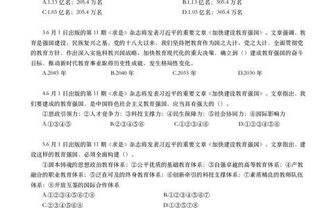 2025年6月时事政治模拟题及答案（不带答案）_26吉林考备考资料包_03吉林时政-省情省况-工作报告更至12月_全国时政全国时政热点（持续更新）_24-26年时政_6月押题