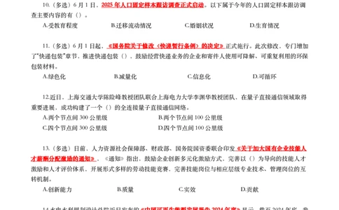 2025年6月时事政治模拟题及答案（不带答案）_26吉林考备考资料包_03吉林时政-省情省况-工作报告更至12月_全国时政全国时政热点（持续更新）_24-26年时政_6月押题