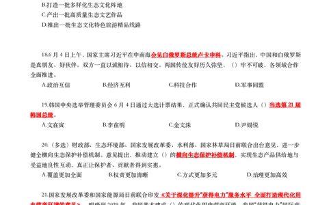 2025年6月时事政治模拟题及答案（不带答案）_26吉林考备考资料包_03吉林时政-省情省况-工作报告更至12月_全国时政全国时政热点（持续更新）_24-26年时政_6月押题