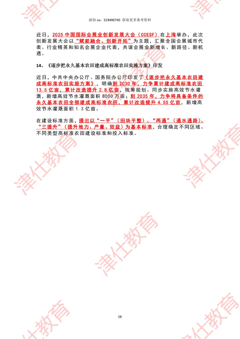 2025年3月时政热点汇总_2026考公资料_（05）超格_超格时政_22-25时政热点汇总_2025年1-7月时政热点