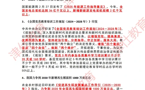 2025年3月时政热点汇总_2026考公资料_（05）超格_超格时政_22-25时政热点汇总_2025年1-7月时政热点