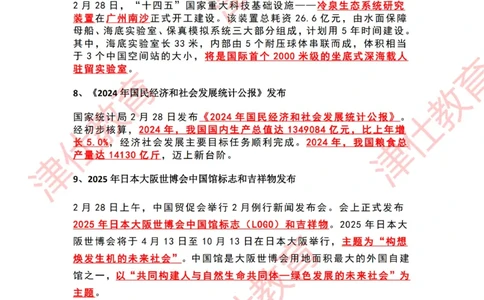 2025年3月时政热点汇总_2026考公资料_（05）超格_超格时政_22-25时政热点汇总_2025年1-7月时政热点