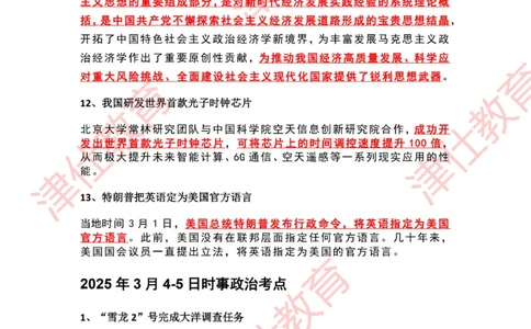 2025年3月时政热点汇总_2026考公资料_（05）超格_超格时政_22-25时政热点汇总_2025年1-7月时政热点