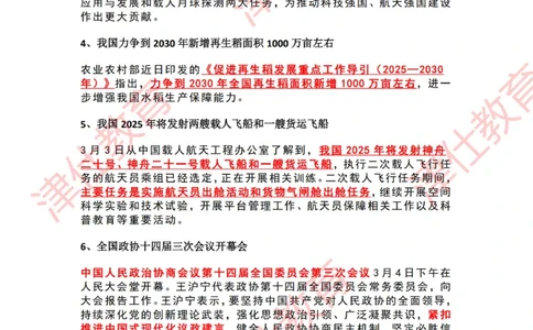 2025年3月时政热点汇总_2026考公资料_（05）超格_超格时政_22-25时政热点汇总_2025年1-7月时政热点