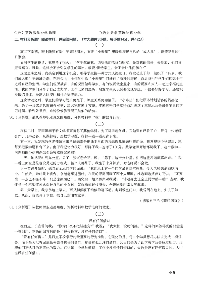2014下中学综合素质真题-题本_4-教培资料-26年最新资料-同步更新_初中高中教资_2025上中学教资笔试_062025上教资笔试考前冲刺汇总_01、历年真题合集_科一：❤历年真题：2013-2023下