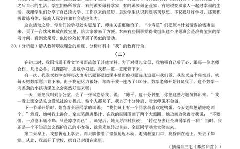 2014下中学综合素质真题-题本_4-教培资料-26年最新资料-同步更新_初中高中教资_2025上中学教资笔试_062025上教资笔试考前冲刺汇总_01、历年真题合集_科一：❤历年真题：2013-2023下
