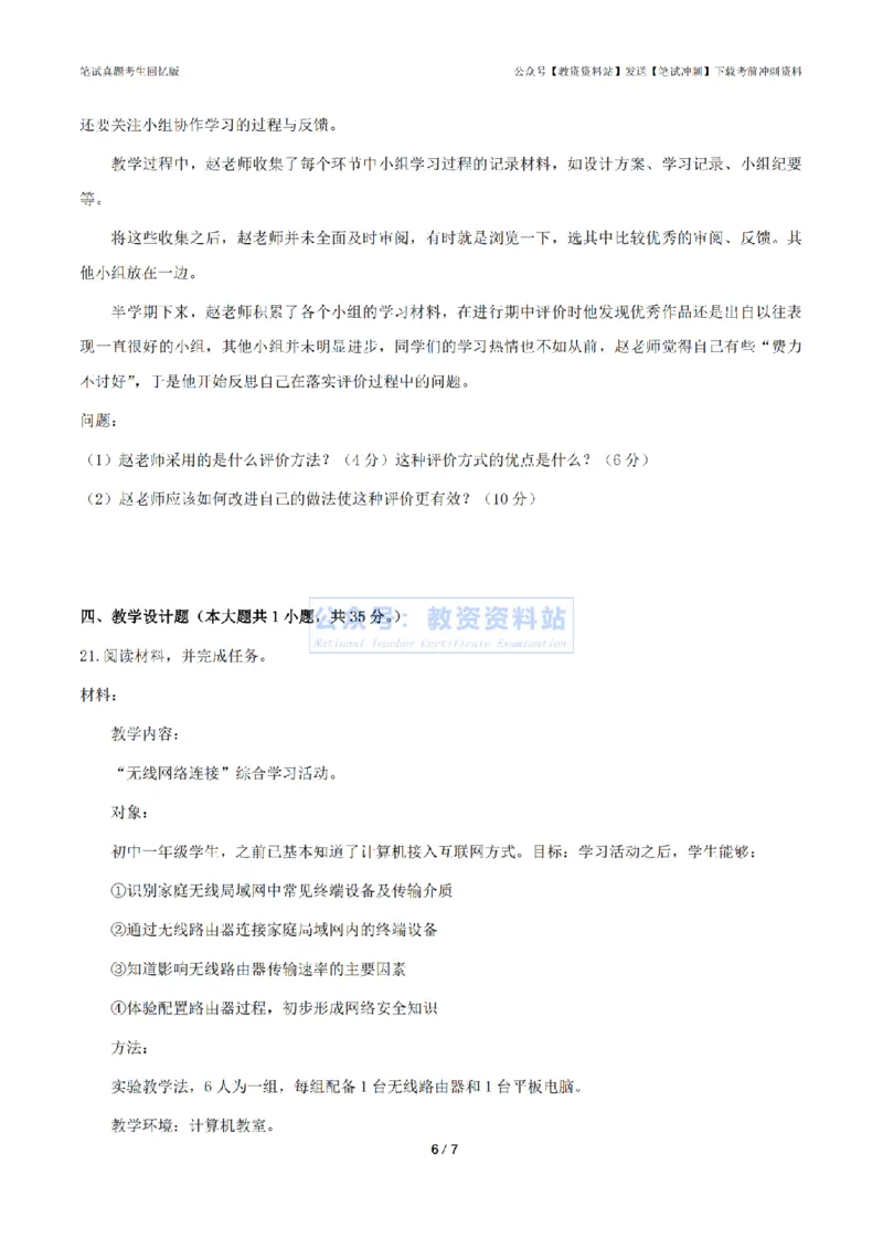 2024年上半年《初中信息技术》答案及解析_4-教培资料-26年最新资料-同步更新_初中高中教资_03科三专项（进去保存报考的学科即可）_初中_初中信息技术通关资料包