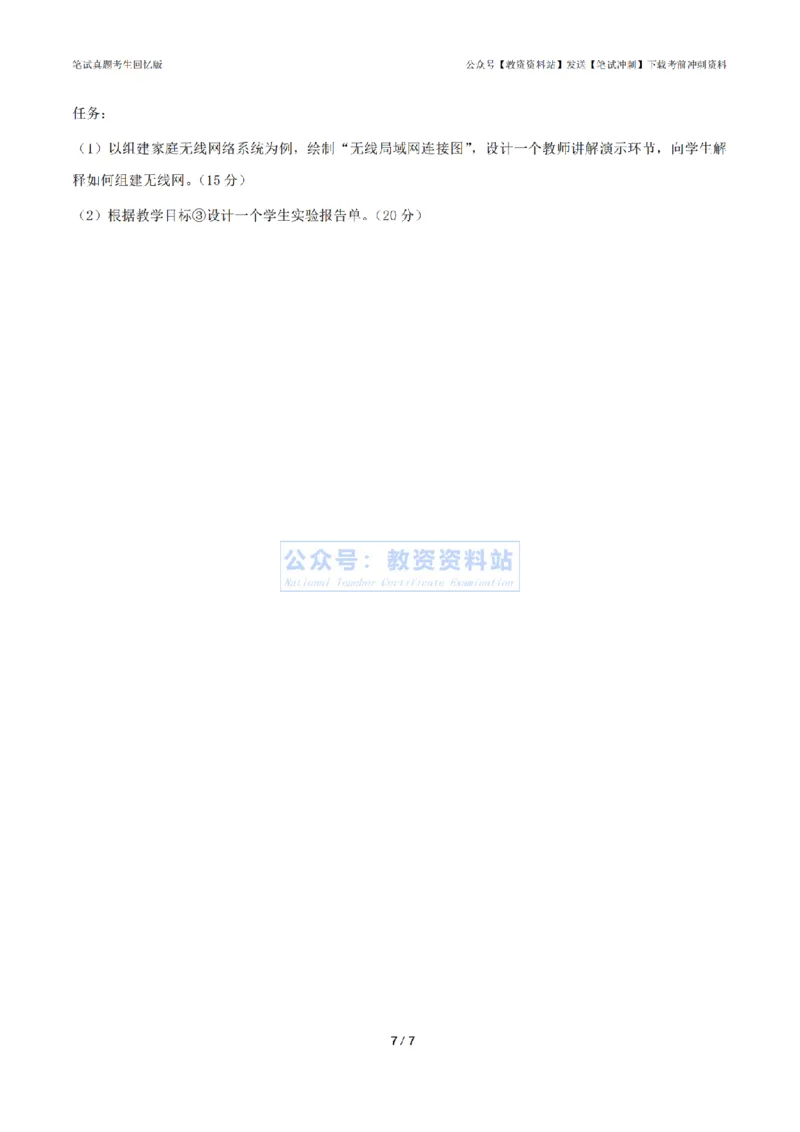 2024年上半年《初中信息技术》答案及解析_4-教培资料-26年最新资料-同步更新_初中高中教资_03科三专项（进去保存报考的学科即可）_初中_初中信息技术通关资料包