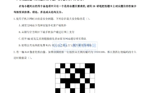 2024年上半年《初中信息技术》答案及解析_4-教培资料-26年最新资料-同步更新_初中高中教资_03科三专项（进去保存报考的学科即可）_初中_初中信息技术通关资料包