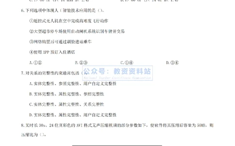 2024年上半年《初中信息技术》答案及解析_4-教培资料-26年最新资料-同步更新_初中高中教资_03科三专项（进去保存报考的学科即可）_初中_初中信息技术通关资料包