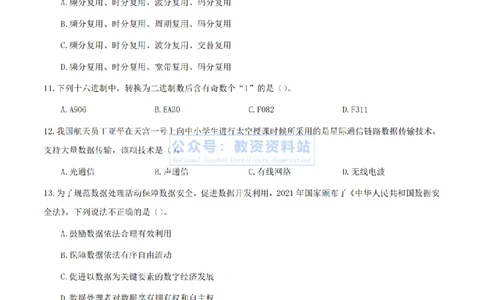 2024年上半年《初中信息技术》答案及解析_4-教培资料-26年最新资料-同步更新_初中高中教资_03科三专项（进去保存报考的学科即可）_初中_初中信息技术通关资料包