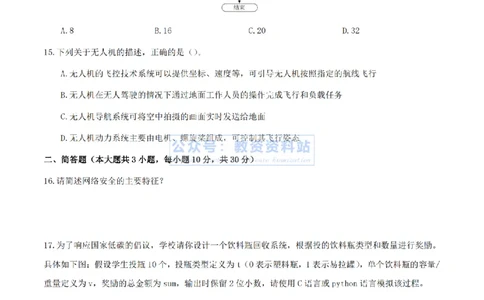 2024年上半年《初中信息技术》答案及解析_4-教培资料-26年最新资料-同步更新_初中高中教资_03科三专项（进去保存报考的学科即可）_初中_初中信息技术通关资料包