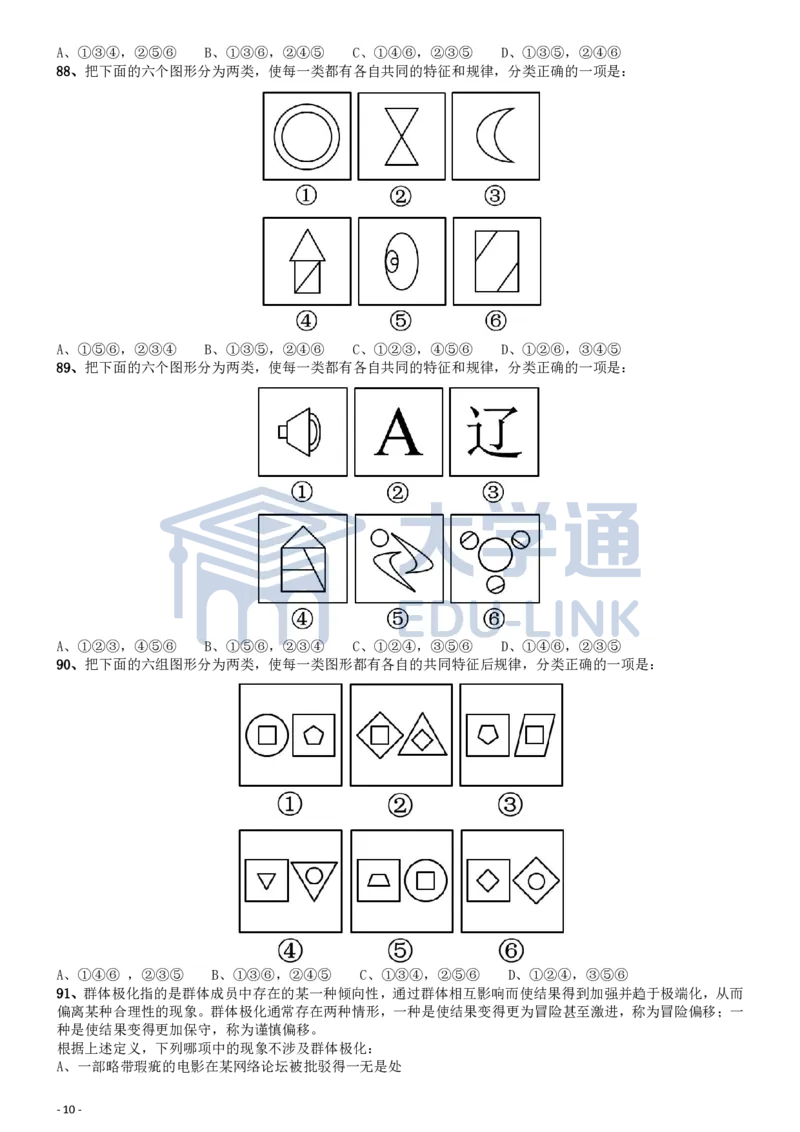 2012年国家公务员考试《行测》真题卷_2000-2025国考行测PDF