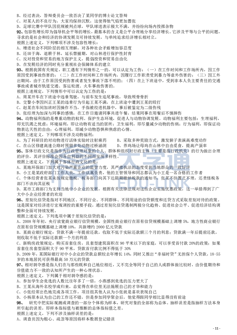 2012年国家公务员考试《行测》真题卷_2000-2025国考行测PDF