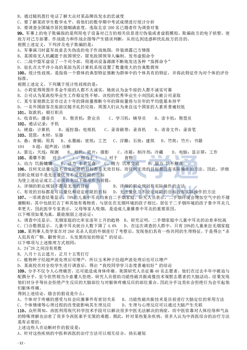 2012年国家公务员考试《行测》真题卷_2000-2025国考行测PDF