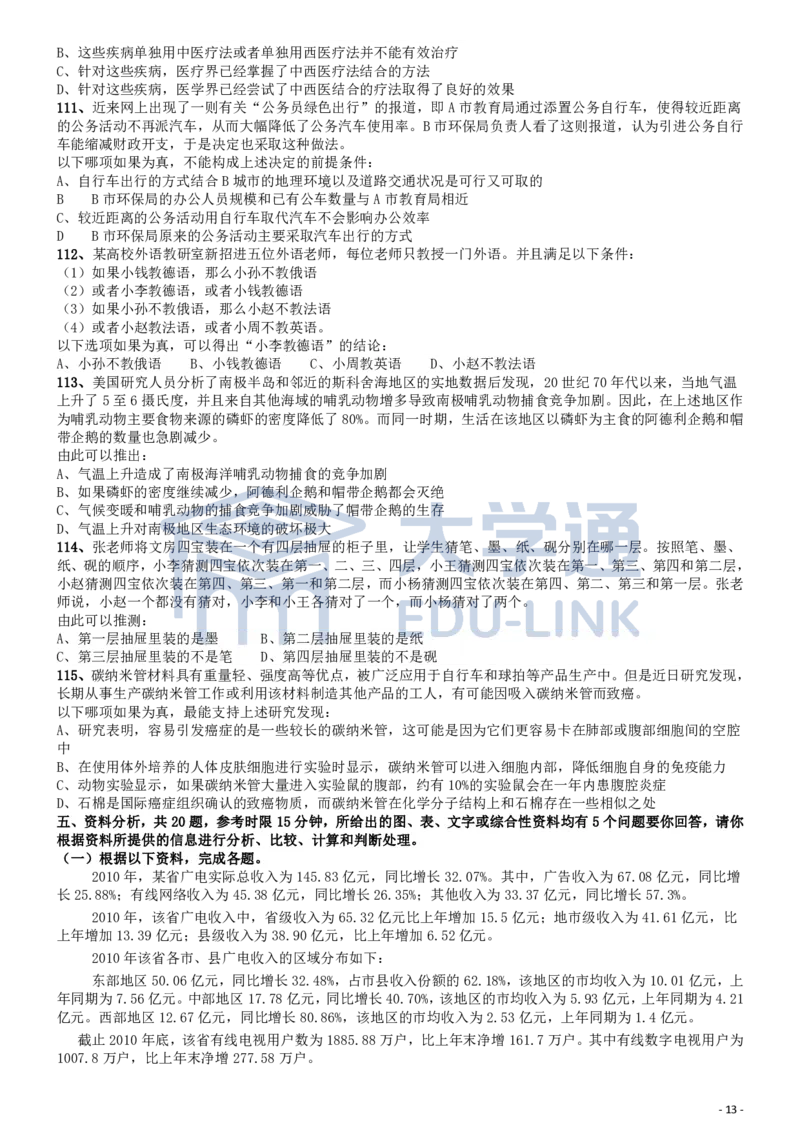 2012年国家公务员考试《行测》真题卷_2000-2025国考行测PDF