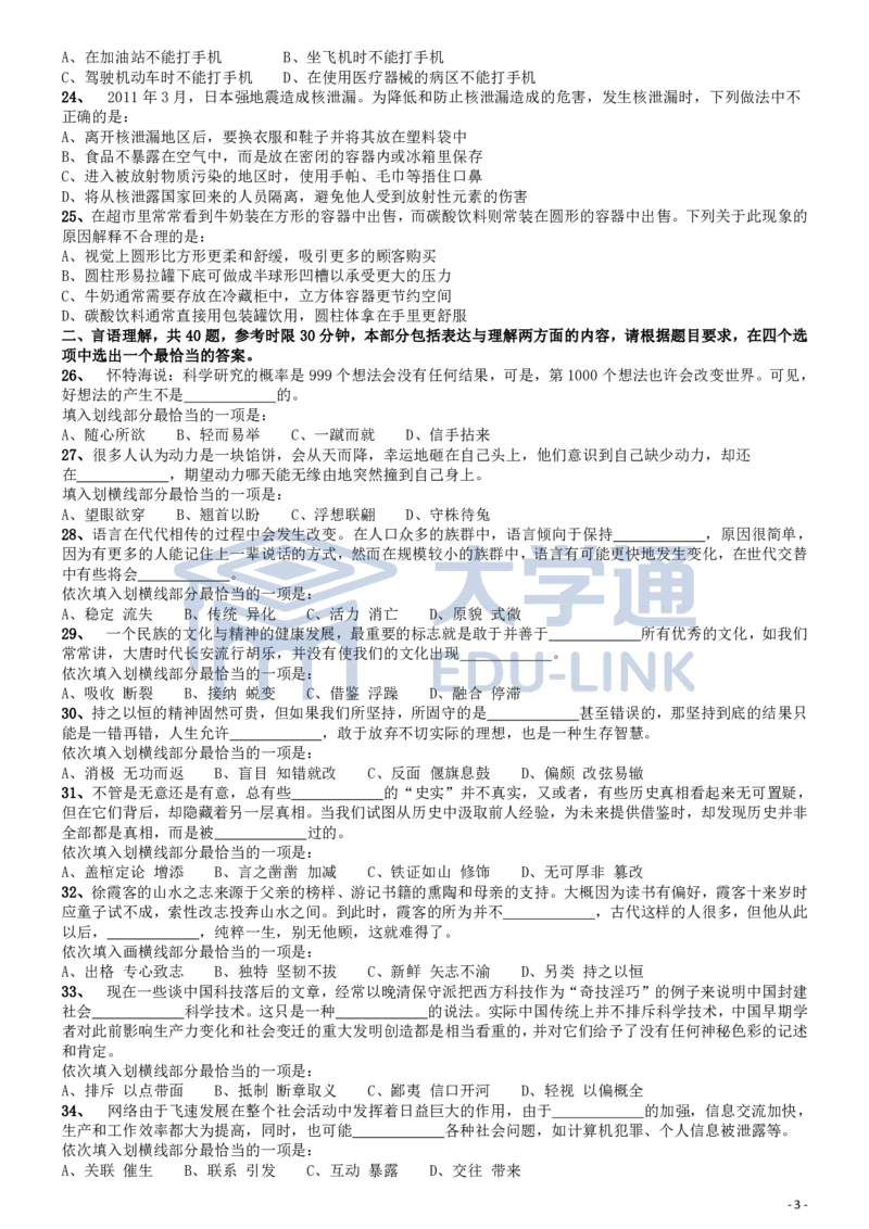 2012年国家公务员考试《行测》真题卷_2000-2025国考行测PDF