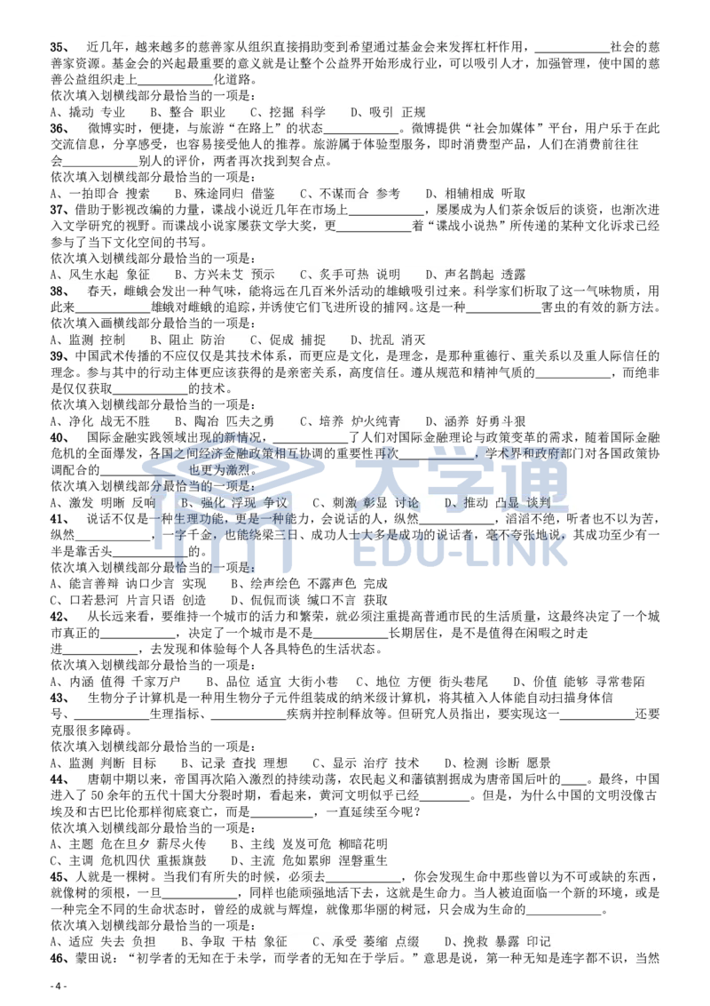 2012年国家公务员考试《行测》真题卷_2000-2025国考行测PDF