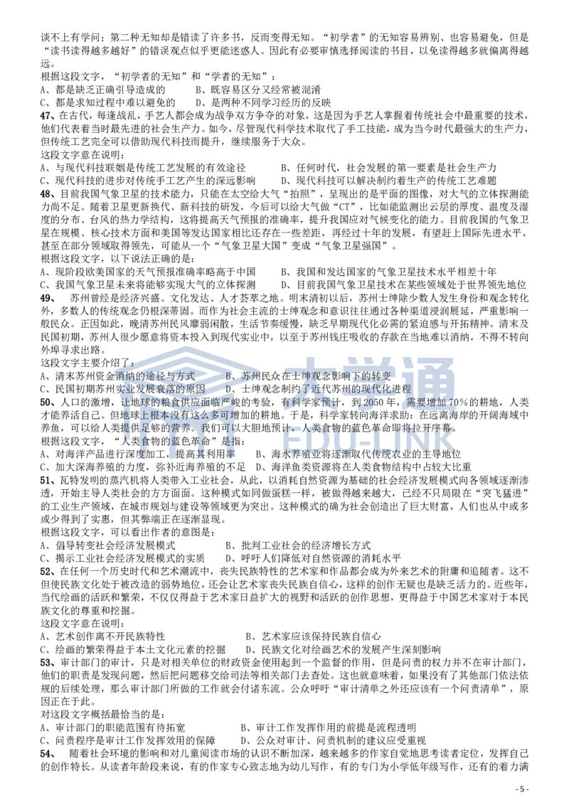 2012年国家公务员考试《行测》真题卷_2000-2025国考行测PDF