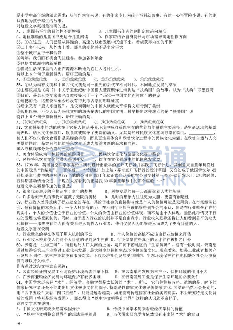 2012年国家公务员考试《行测》真题卷_2000-2025国考行测PDF