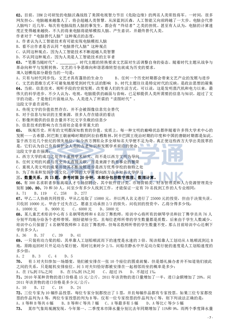 2012年国家公务员考试《行测》真题卷_2000-2025国考行测PDF