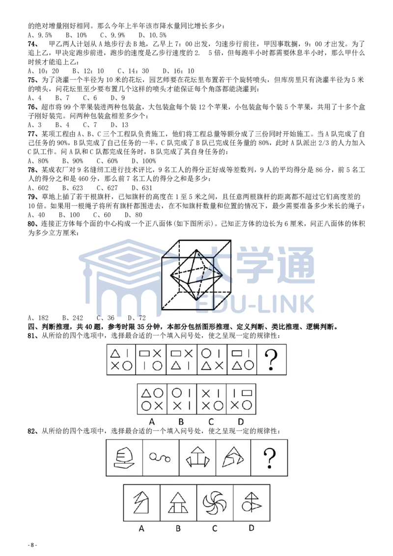 2012年国家公务员考试《行测》真题卷_2000-2025国考行测PDF