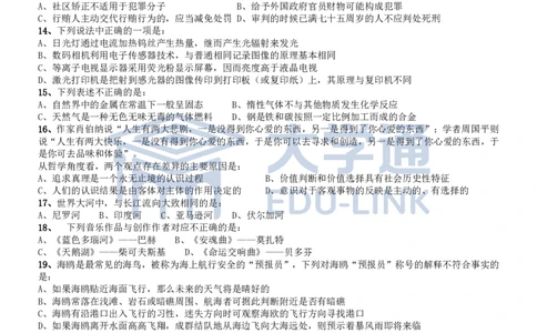2012年国家公务员考试《行测》真题卷_2000-2025国考行测PDF