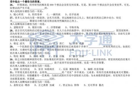 2012年国家公务员考试《行测》真题卷_2000-2025国考行测PDF